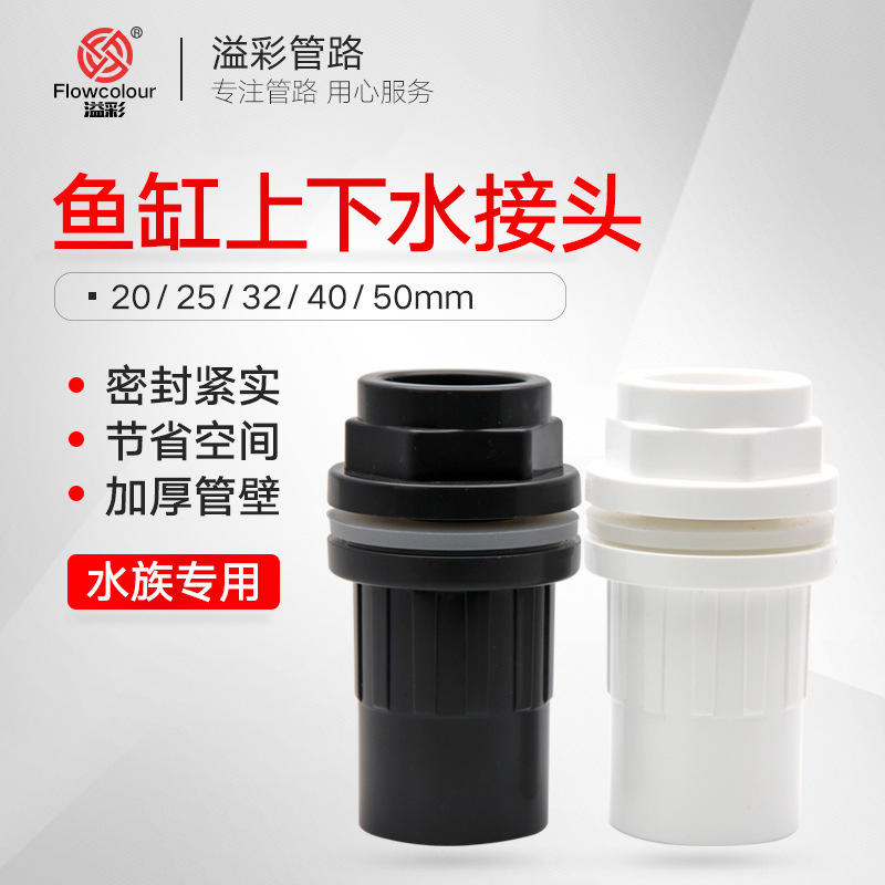 Overflow Fish Tank Strong Drainage Upper and Lower Pipe Fittings Aquarium Pvc Pipe Direct Bottom Filter Overflow