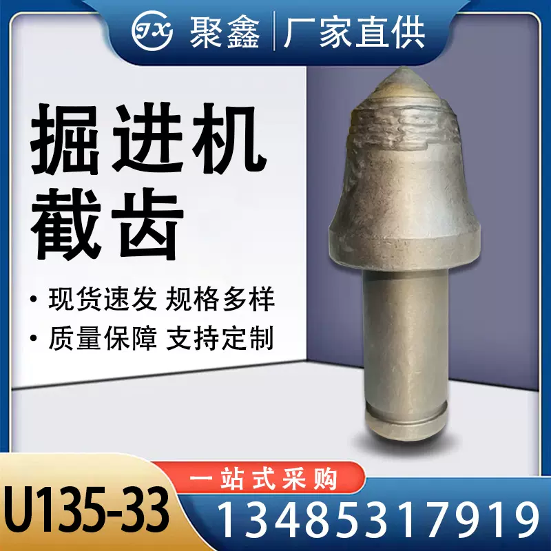 厂家直供 U135-33截齿 高强度耐磨 矿用钻采设备配件 硬质合金