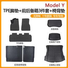 适用于特斯拉Model3/Y专用脚垫Modely全包围地垫tpe汽车改装配件