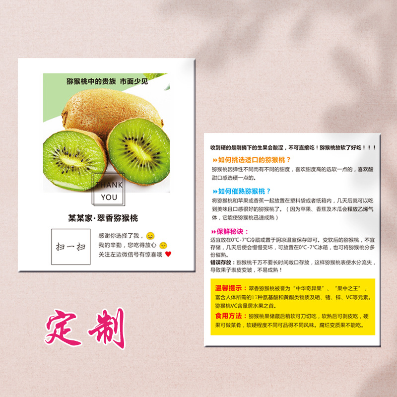 猕猴桃卡片印刷水果食用说明书设计催熟纸卡