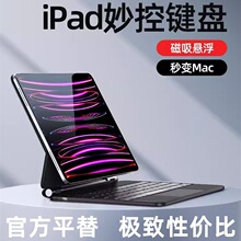 妙控键盘ipad适用苹果Pro11磁悬浮键盘Air45磁吸触控妙控键盘