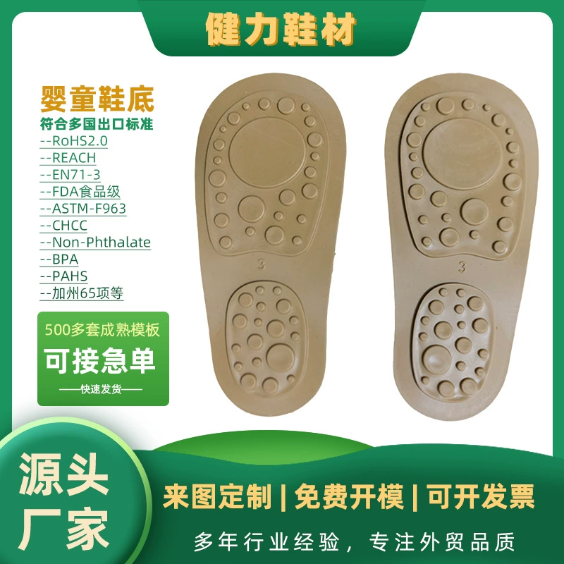Детская обувь для малышей, детская подошва, заводская детская подошва, резиновая подошва из ПВХ, аксессуары для обуви, в наличии