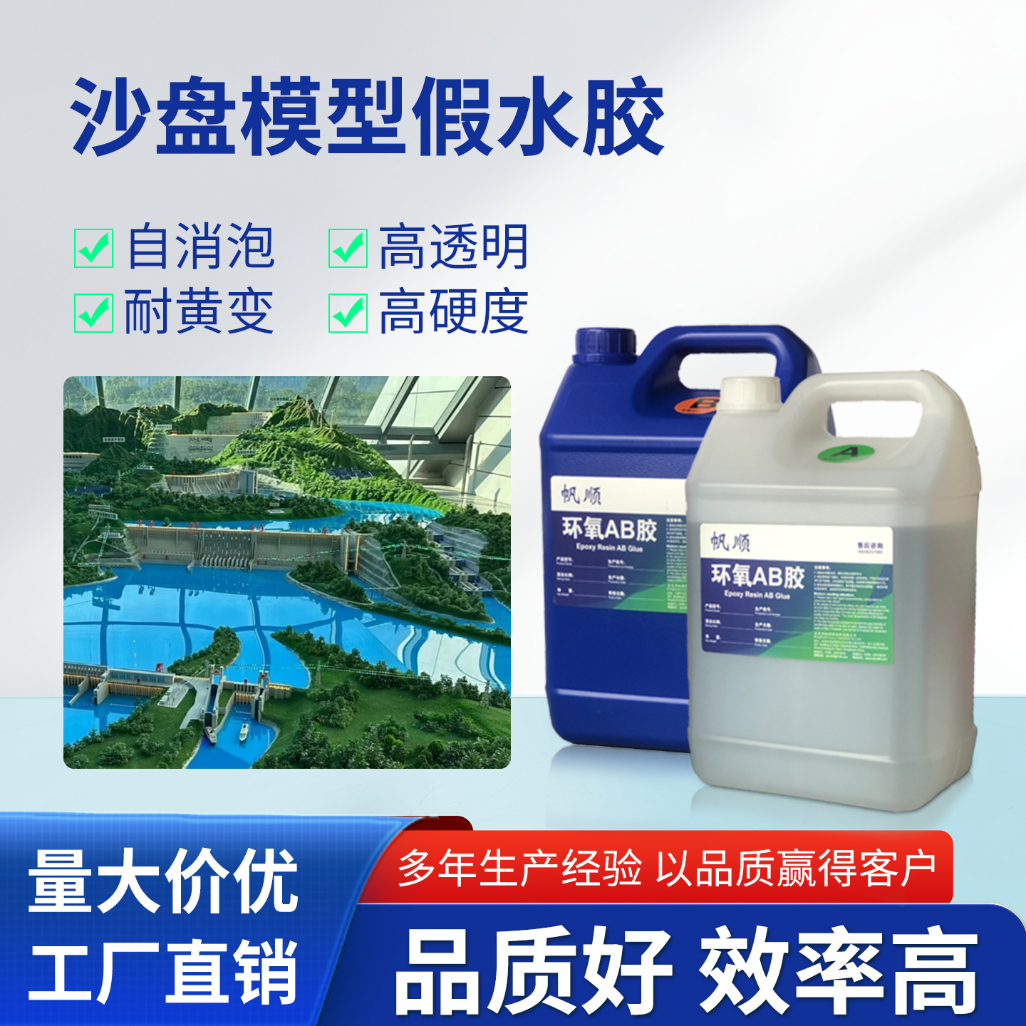 高透明耐黄变沙盘模型仿真假水胶 造景微景观硬胶环氧树脂ab胶水