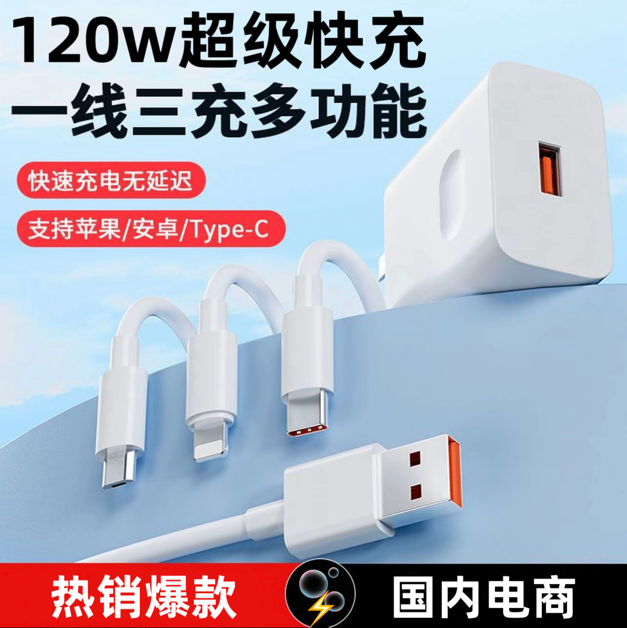 120w cabeza de carga rápida para cargador Huawei 66w cargador de teléfono móvil 3 en 1 paquete de carga rápida al por mayor