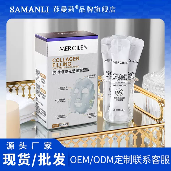 Mengxilan Collagen Filled Light Anti-Wrinkle Mask Anti-Wrinkle Moisturizing Skin Tightening Mask Wholesale