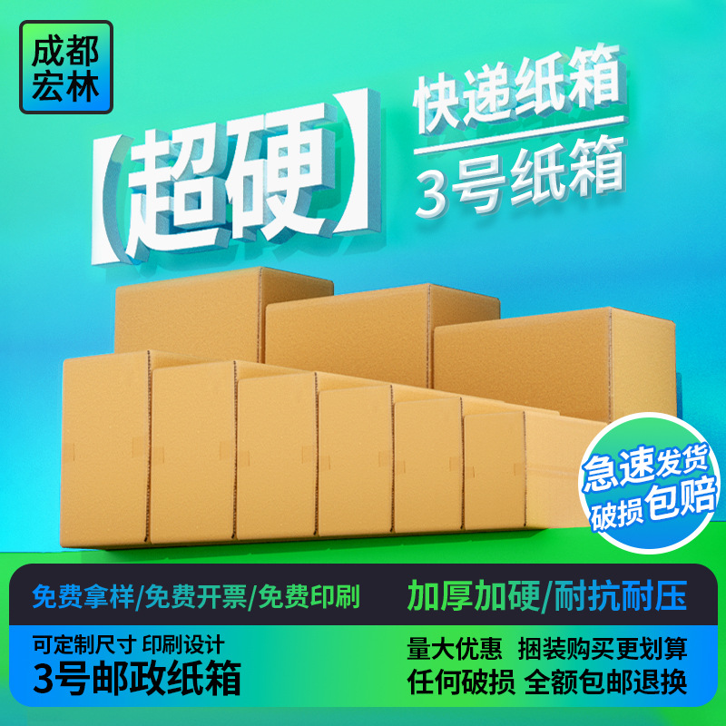 3号纸箱批发搬家收纳瓦楞纸板特硬打包快递物流大纸箱特硬纸箱