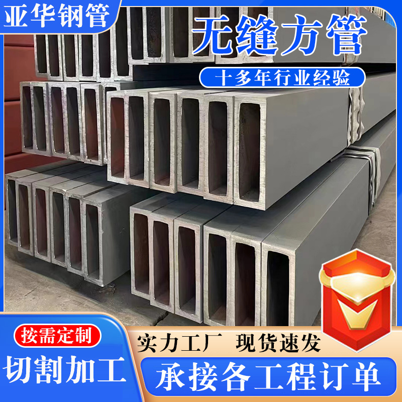 无缝方管厂家 玻璃幕墙直角方管机械工程建筑用矩形管 幕墙方矩管