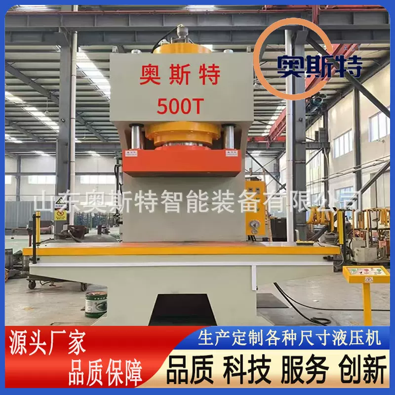 500吨单柱式整形油压机 250吨315吨钢板校正压力机 400吨单臂液压