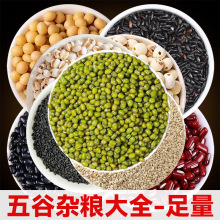 绿豆黑豆黄豆薏米仁赤小豆黑白芝麻茯苓莲子五谷杂粮500g袋装批发