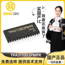 TPA3110D2PWPR TPA3110D2 HTSSOP28封装 音頻放大器芯片IC 原装
