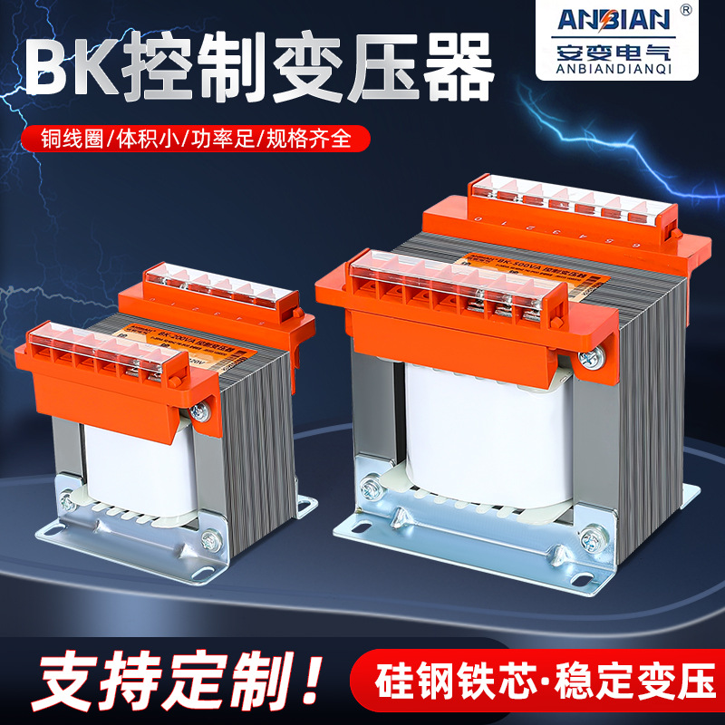 BK单相机床控制隔离变压器380转220变36V24V500VA1KVA2KVA5KW3KVA