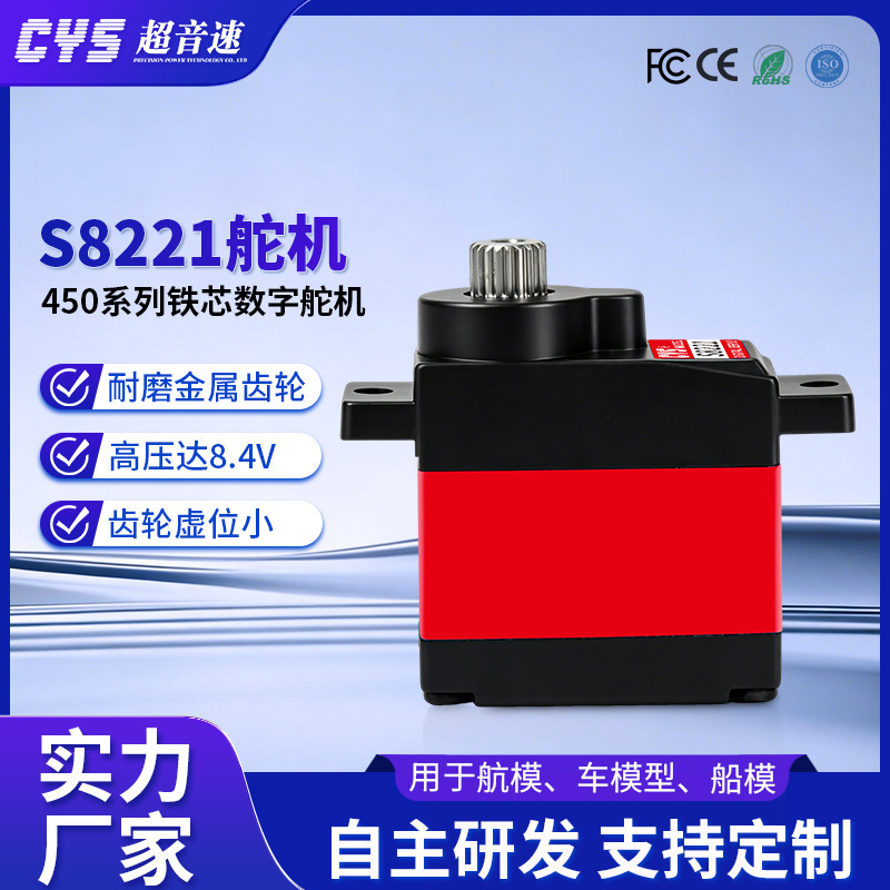 Supersonic Servo Cys-S82219G Aluminum Shell Servo Iron Core Digital Servo for Helicopter Tail Lock