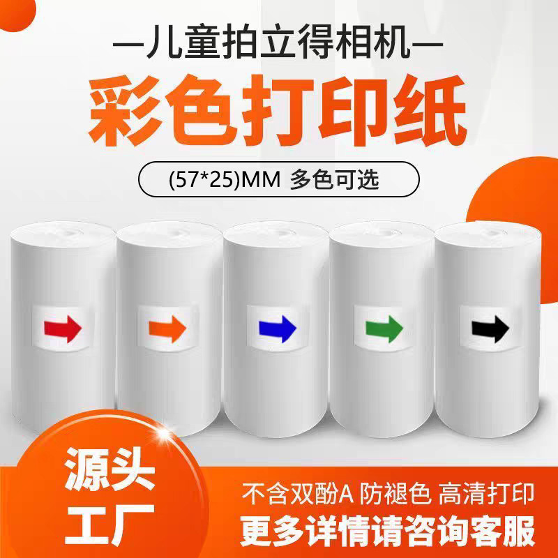 Children's Camera Special High-Definition Thermal Printing Paper Instant Camera Black and White Color Printing Photo Paper 57X25Mm Children's Camera Special High-Definition Thermal Printing Paper Instant Camera Black and White Color Printing Photo Paper 57X25Mm