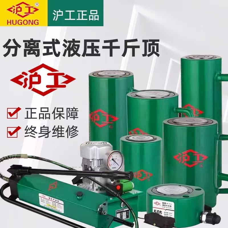 正品沪工分离式液压千斤顶分体式超薄型电动千斤顶油缸10T30T50T