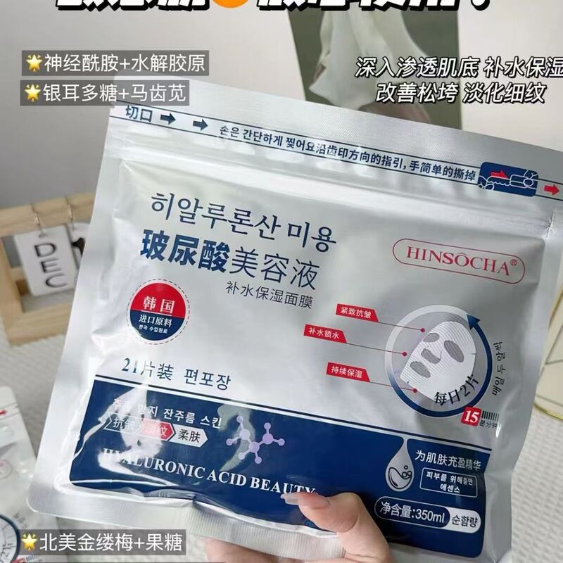韓国水仙ヒアルロン酸美容液保湿保湿マスク肌の色を明るくオイルコントロール修復引き締め 21 個発送|undefined