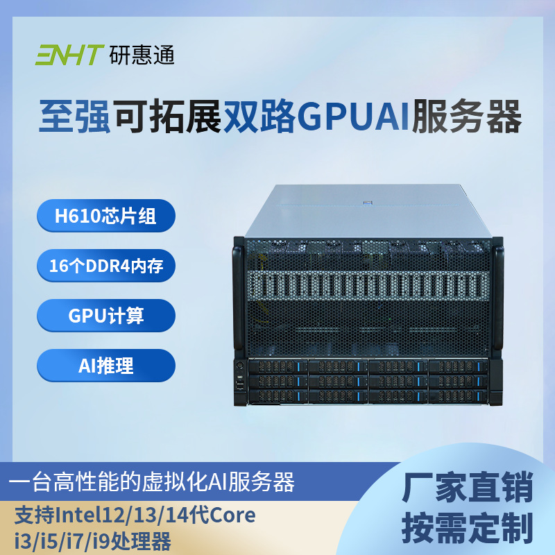 研惠通7U8卡算力服务器适配8张5090风扇卡五代至强服务器价格面议