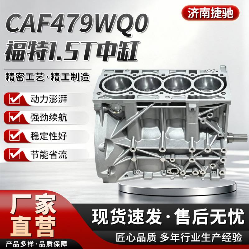 CAF479WQ0 Ford 1.5T mid-cylinder engine short block, Focus Mondeo engine block assembly