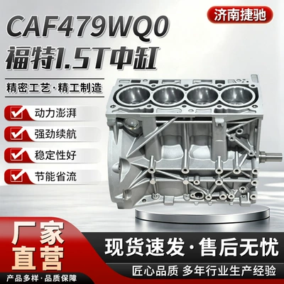 CAF479WQ0 Ford 1.5T mid-cylinder engine short block, Focus Mondeo engine block assembly