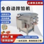 真空肠类包子水饺拌馅机