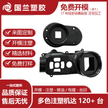 精密注塑模具开模加工定制注塑模具非标ABS外壳注塑模具制造加工