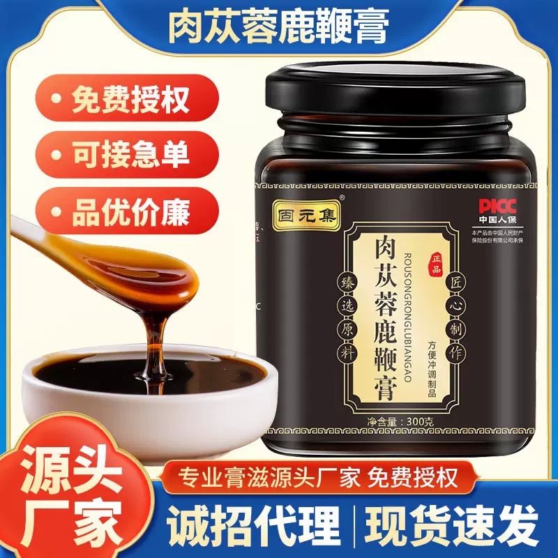 固元集肉苁蓉鹿鞭膏膏滋源头工厂膏滋代加工直播电商代发贴牌O EM