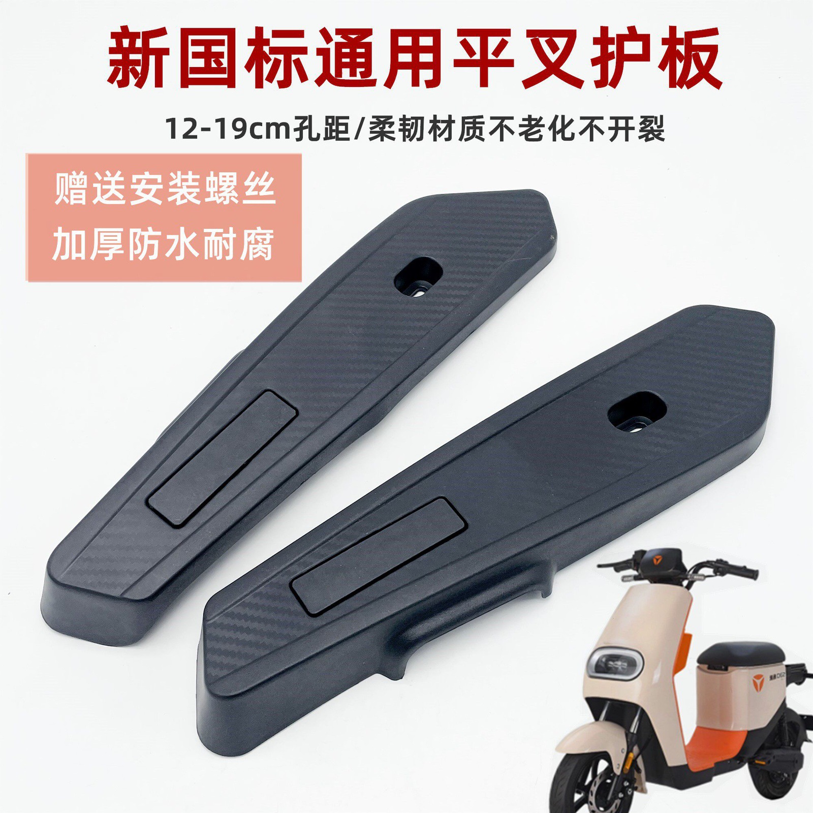 Electric Vehicle Flat Fork Guard Plate, Scooter Electric Vehicle Motor Side Decorative Panels, Universal Black Pp Material, Screws Included