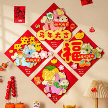 马年新年装饰立体福字门贴春节生肖门贴窗贴喜庆年画过年斗方布置