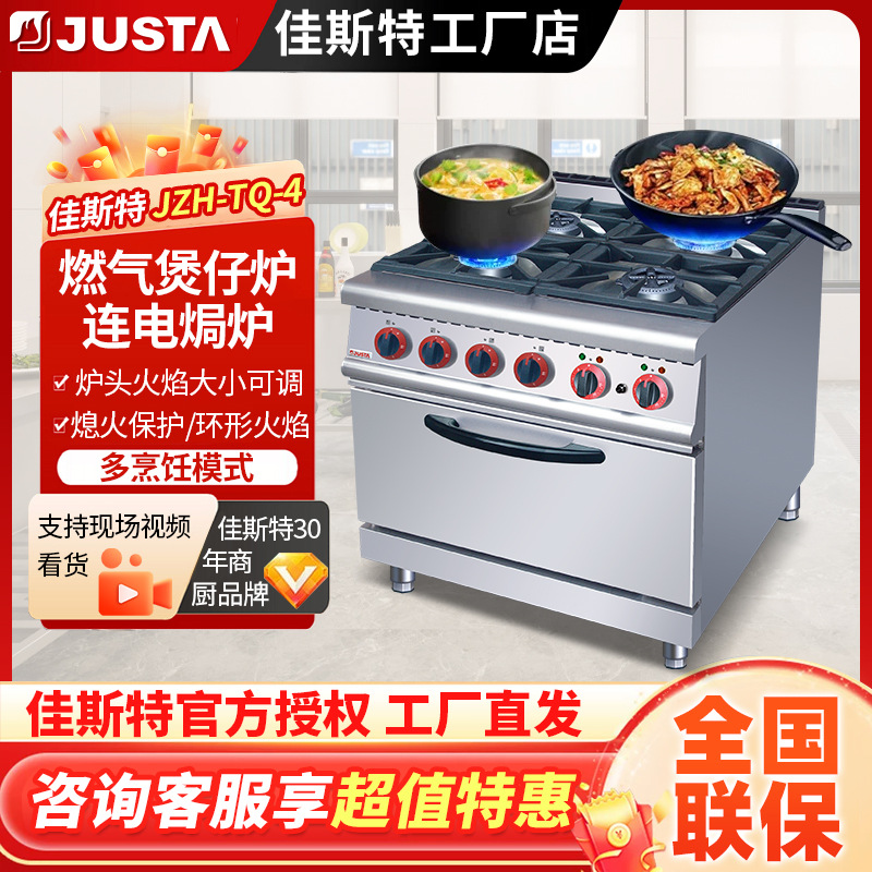 佳斯特四头燃气煲仔炉 连焗炉大功率6.5KW立式JZH-TQ-4酒店西餐商