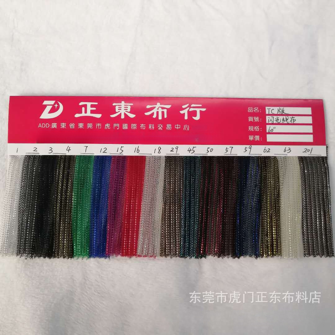 金银丝线布 金葱网布 幻彩线布 网眼布 闪光布 服饰舞台婚纱面料