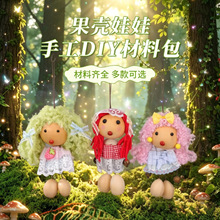 天然鸡蛋果壳可爱葫芦卷妹妹挂件 软萌玩偶diy手工材料包一件代发