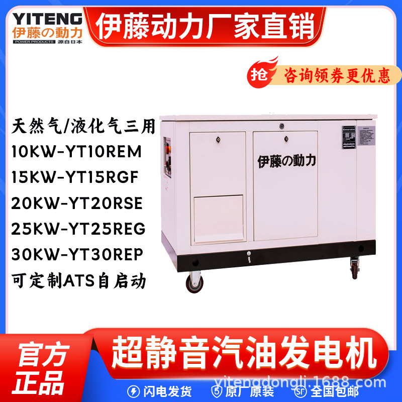 日本伊藤动力移动便携式静音汽油发电机液化气天然气家用YT10REM