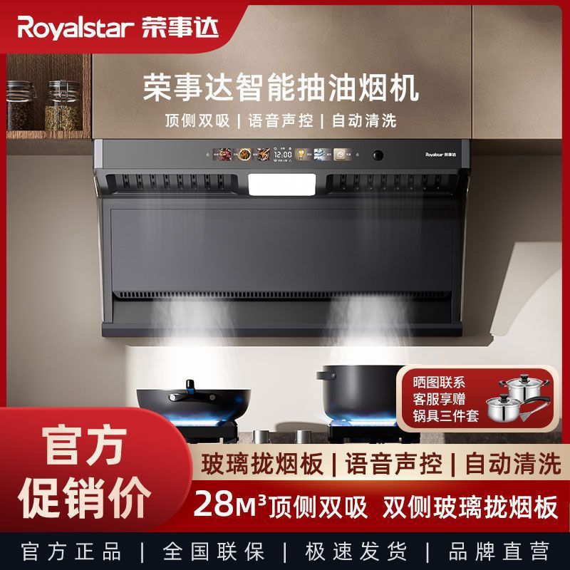 荣事达油烟机家用厨房壁挂式大吸力抽油烟机侧吸式智能自动清洗