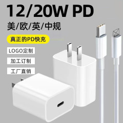 アップルの携帯電話充電器のデータケーブルPD20w美規欧規英規リンゴ快充ヘッド工場卸売りを適用する