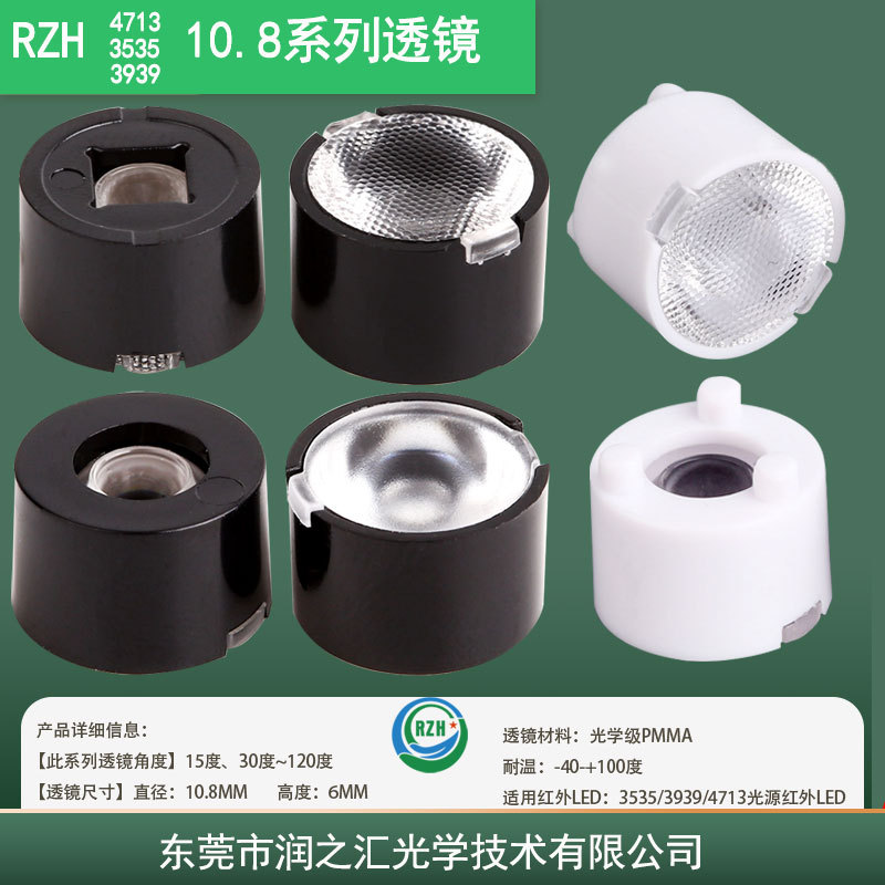 小角度10.8透镜3939/3535亚克力摄像机灯板植物灯光学透镜批发