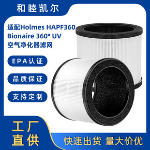 Suitable for Holmes Bionaire True Hepa 360 °   Air Purifier Filter Hap360W