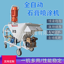 水泥砂浆全自动石膏喷涂机多功能建筑墙面内外墙灌浆喷浆机