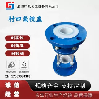 供应 管道视镜衬氟管道视镜碳钢法兰衬氟视镜衬四氟玻璃视盅