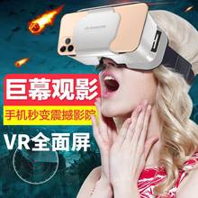 vr眼鏡虛擬現實游戲電影智能手機BOX三d眼鏡一體機頭戴式千幻魔鏡