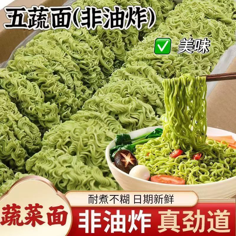 60包【超好吃】五蔬面条老人代餐脂肪粗粮整箱速食饱腹方便面早餐|undefined