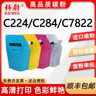 【原装品质】适用柯美tn-321碳粉C224 C284 C7822 C364 C7828墨粉