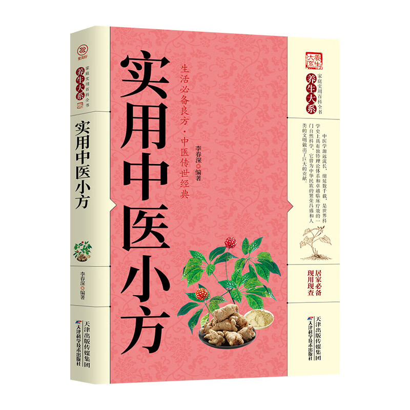 Practical traditional Chinese medicine small square