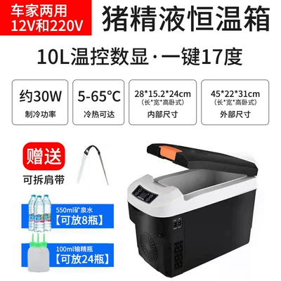 Chismann Pig Semen Incubator for Livestock, Portable Household Temperature-Controlled Small Refrigerator for Pig Semen Storage (Soyuducular) - 10l-one-button-17-thermostat-box-dual-use-for-car-and-home