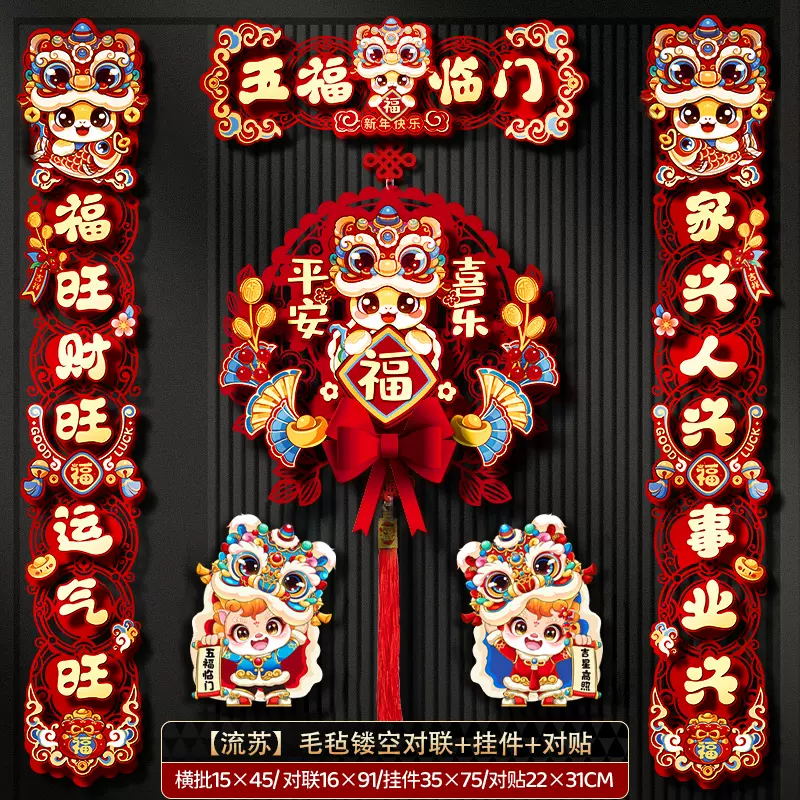 磁吸乔迁之喜搬家对联2025新款新居入伙布置仪式入户门联福字门贴