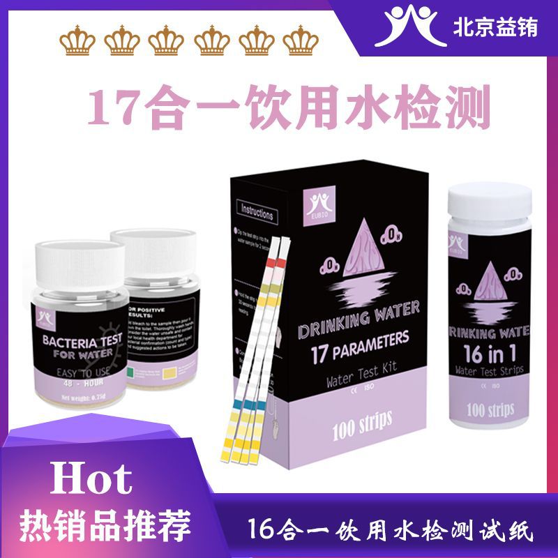 17合一饮用水泳池水族鱼塘水质检测试纸重金属细水质细菌检测出口