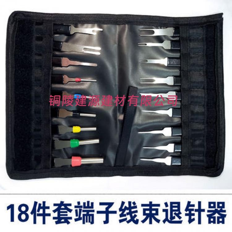 通用汽车端子退针器一套挑针线束插头端子取出工具线汽修机修组合