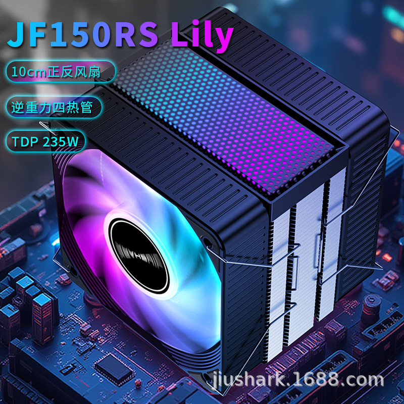 JIUSHARK九鲨JF150RSシングルタワー デュアルファン10CM 第12世代CPUクーラー メモリをブロックしない4PIN風冷|undefined