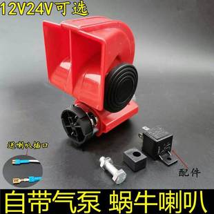 Car horn car snail 12V24V locomotive gas modified universal super loud bass with air pump horn