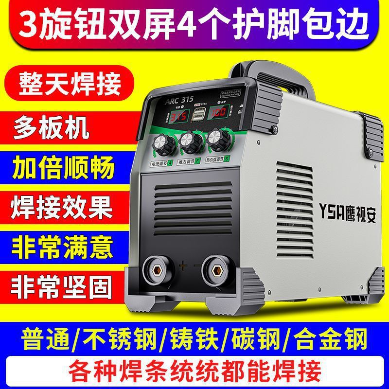 鹰视安电焊机220v家用250 315两用380v便携小型全铜双电压焊机