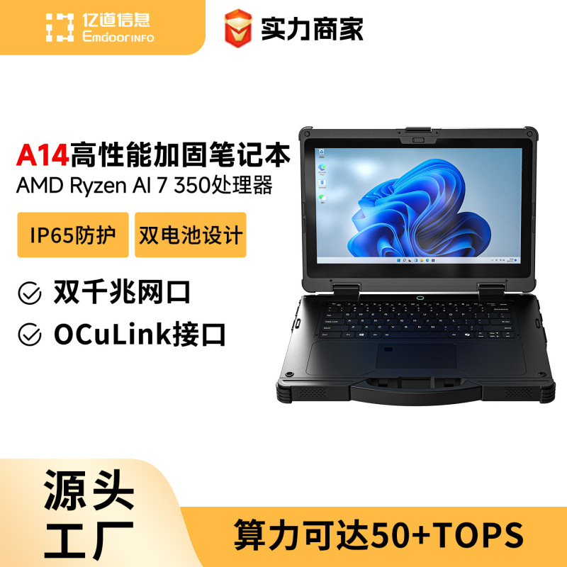 Yidao A14 Industrial-Grade Rugged Notebook 14inch Dustproof and Waterproof Amd Ai7350 Processor Triple-Protection Notebook Yidao A14 Industrial-Grade Rugged Notebook 14inch Dustproof and Waterproof Amd Ai7350 Processor Triple-Protection Notebook