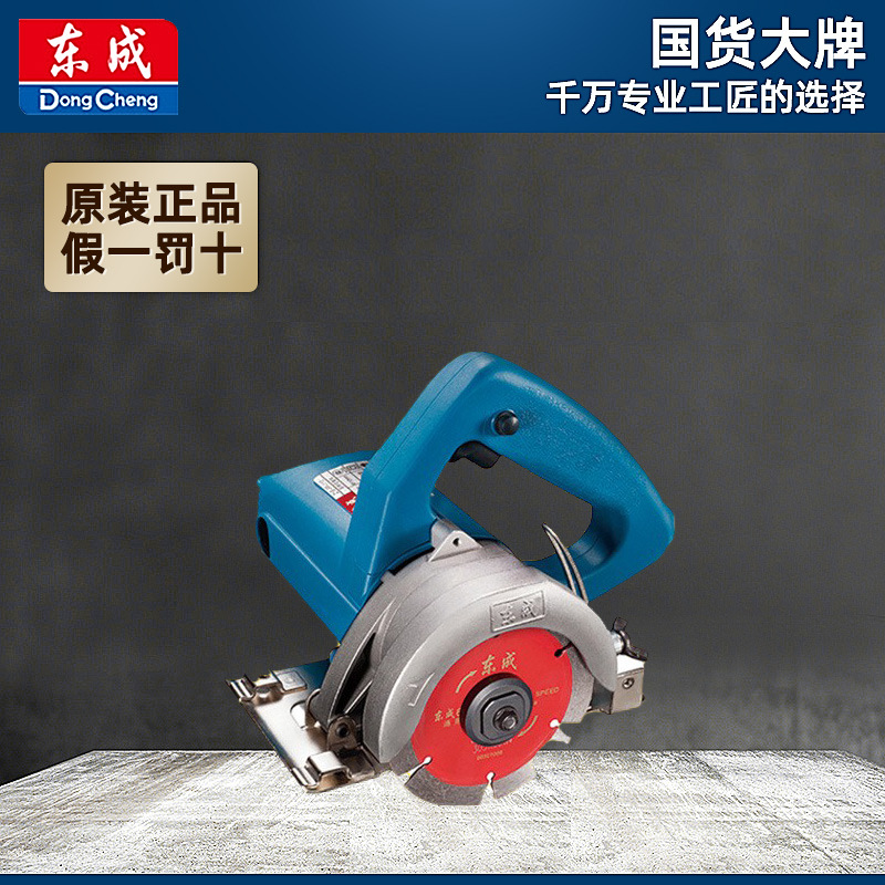 东成石材切割机Z1E-FF-110石材电锯云石机东城开槽机